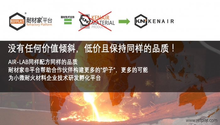 耐火材料技術〔REFPLAT〕耐才平臺正式立項啦！